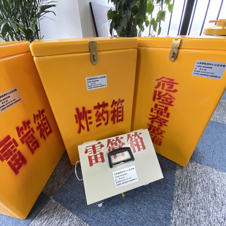 阜康火工品存放箱 手提式雷管炸药箱的材质特性与标准规格解析