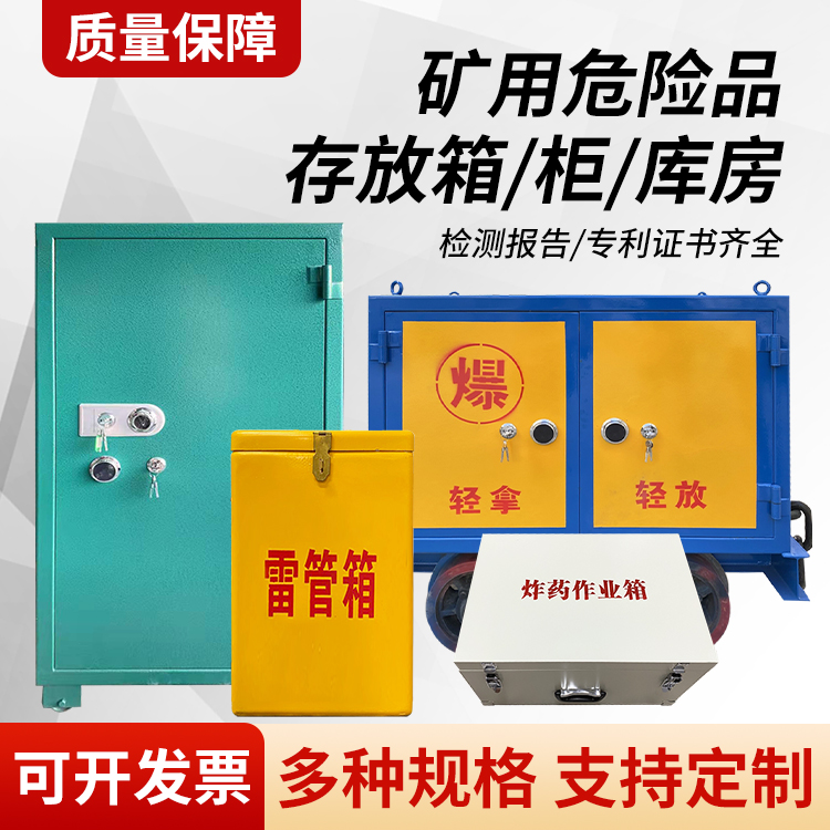 阜康矿用移动式危险品存放柜的结构设计与防爆机理探析